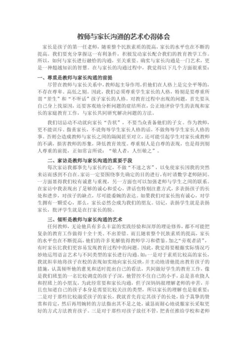 与导师交流的心得体会