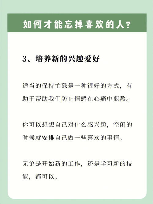 暗恋一个人怎么转移注意力